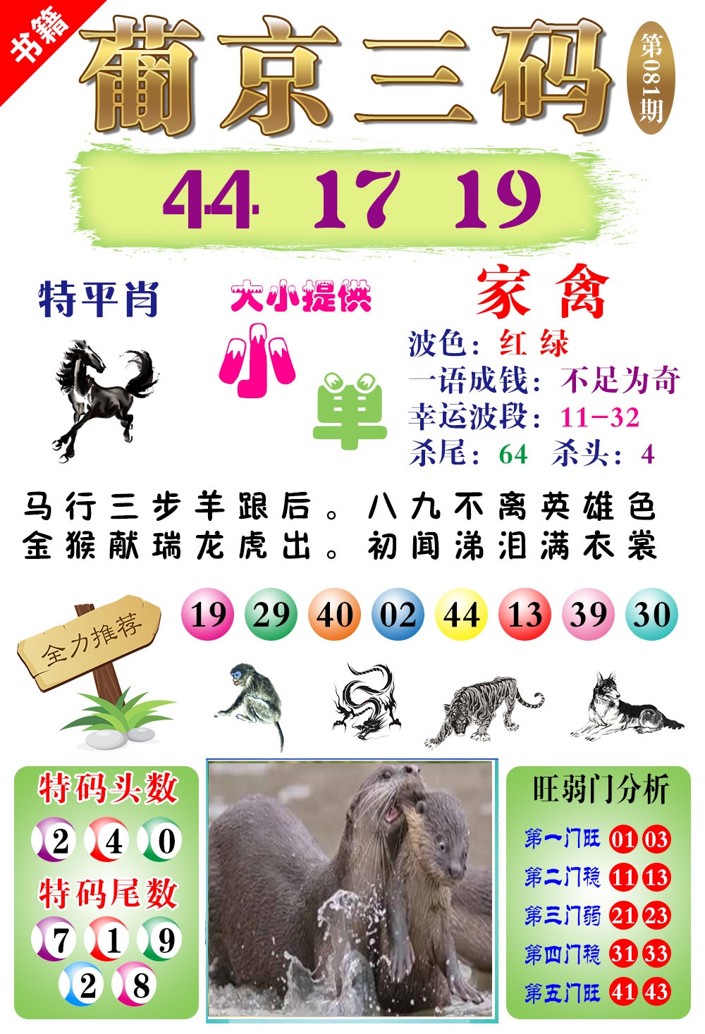 081期澳门葡京三码[图]