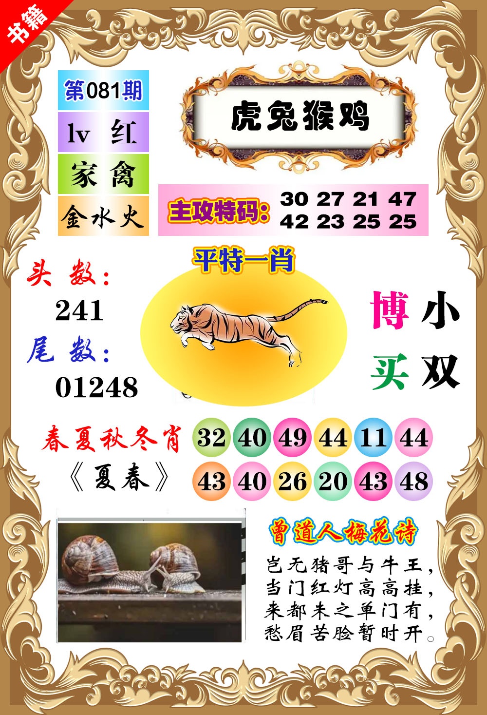 081期澳门特码旺[图]